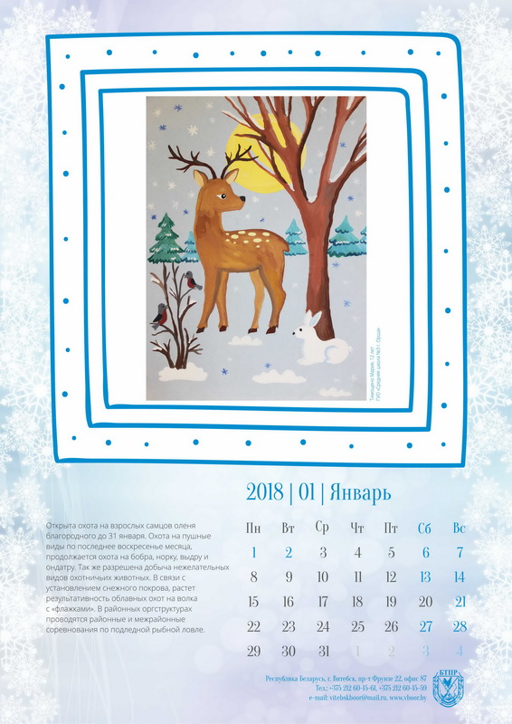 страница календаря конкурса «Лес и его обитатели»